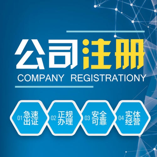 <b>洛陽公司注冊帶您了解：國有企業(yè)設立條件</b>